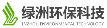安丘市綠洲環保科技有限公司